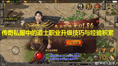 传奇私服中的道士职业升级技巧与经验积累