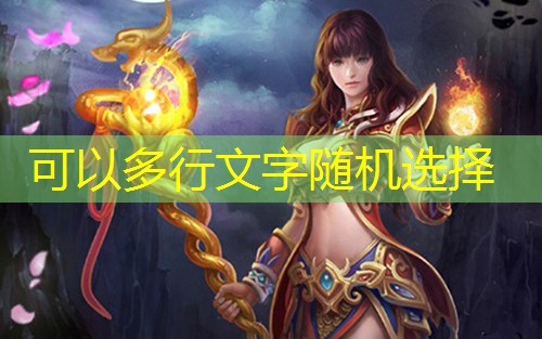 新开传奇1.76战士职业装备打造与强化攻略 新开传奇1.76战士职业装备打造与强化攻略